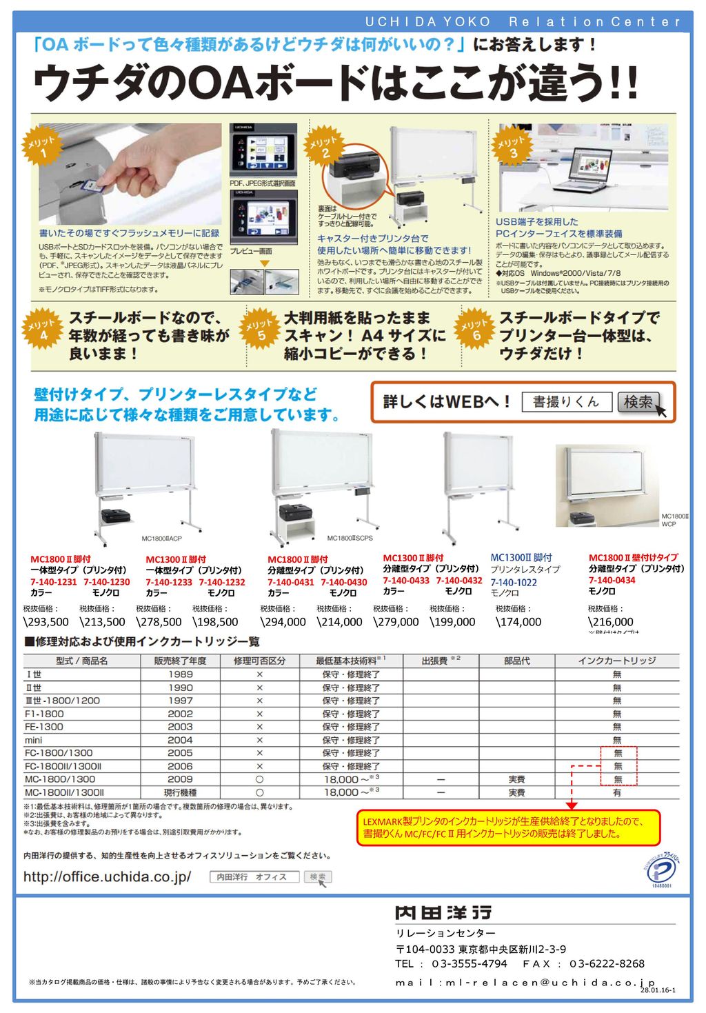 ササッと書いて、 すぐにプリント！ ＯＡボード 書撮りくんＭＣⅡ 会議